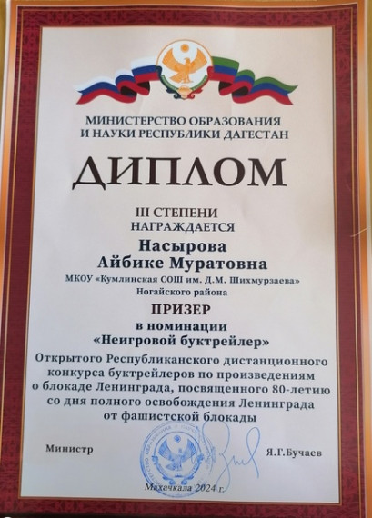 Открытый Республиканский конкурс буктрейлеров по произведениям о блокаде Ленинграда.